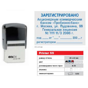 �������� ��� ������ 40*60 Colop Printer Line 55