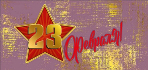 23 �������! �������������� ���� 023.760