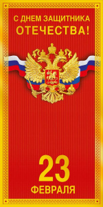 23 ������� � ���� ��������� ���������! ���� 0827.170