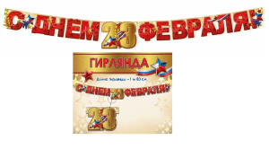 �������� � ���� 23 ������� 1,80� 6200544