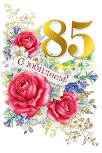 � �������! 85 ��� ������� �5 060.866