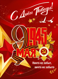 ������ � ���� ������! 1945 9 ��� �2 5.0002481