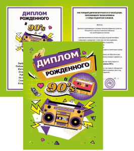 ����� ������ ���������� � 90's 160�110�� 15.11.02507