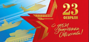 23 ������� � ���� ��������� ���������! �������������� ���� 023.761