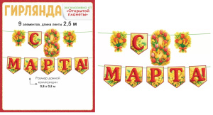 �������� � 8 ����� � �������� (�� �����) 2,5� 9.0001637